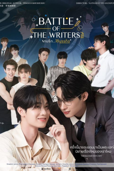 Battle of the Writers (2024) รักใต้บรรทัด พากย์ไทย