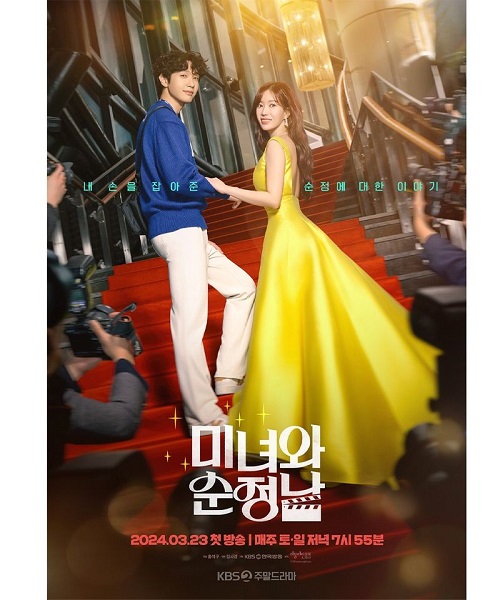 Beauty and the Devoted ดาวเด่นฟ้ากับหนุ่มมุ่งมั่น (2024) ซับไทย