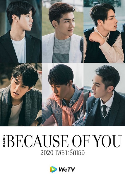 Because Of You เพราะรักเธอ ซับไทย