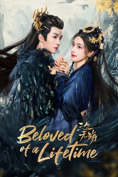 Beloved of A Lifetime รักนิรันดร์ข้ามสามภพ (2024) ซับไทย