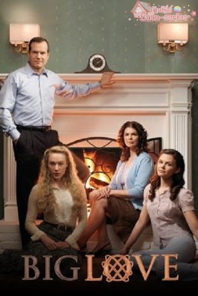 Big Love Season 2 (2007) ซับไทย