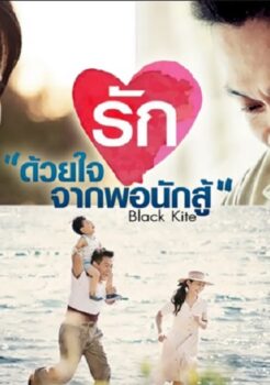 Black Kite พากย์ไทย