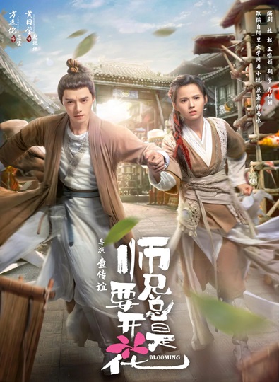 Blooming (2023) เมื่อรักเบ่งบาน ซับไทย