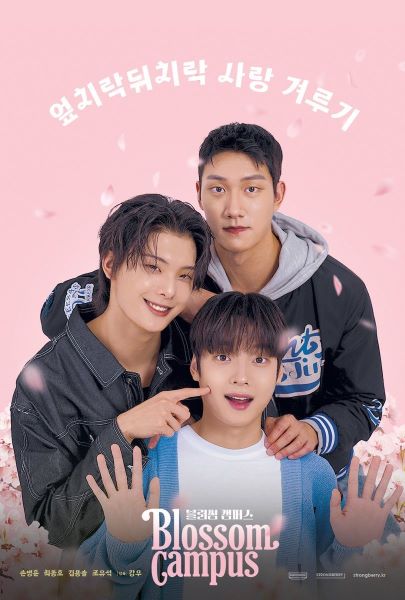 Blossom Campus (2024) แคมปัสนี้ เบ่งบานในใจ ซับไทย