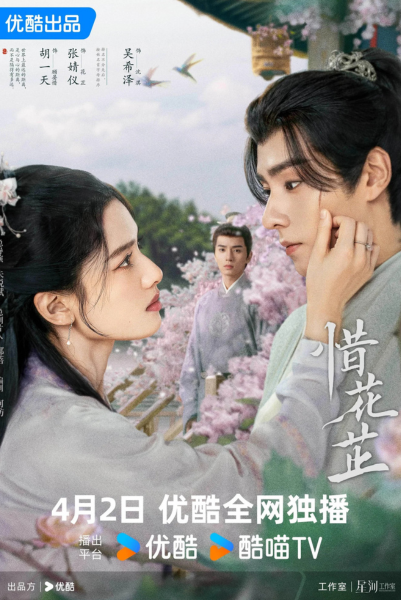 Blossoms in Adversity (2024) ฮวาจื่อ บุปผากลางภัย พากย์ไทย