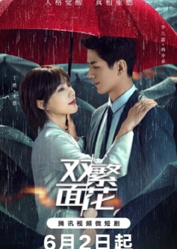 Blossoms of Deception (2024) รอยแค้นซ่อนบุปผา ซับไทย