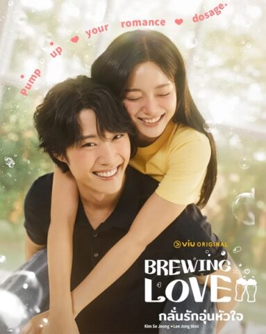 Brewing Love (2024) กลั่นรักอุ่นหัวใจ พากย์ไทย