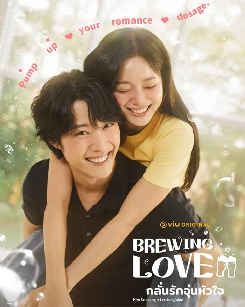 Brewing Love กลั่นรักอุ่นหัวใจ (2024) ซับไทย