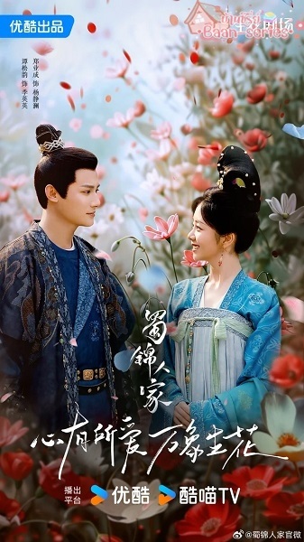 Brocade Odyssey ต้นตำนานอาภรณ์จักรพรรดิ (2024) ซับไทย