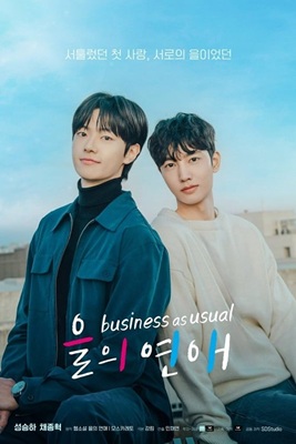 Business As Usual แผนรักฉบับออฟฟิศ ซับไทย