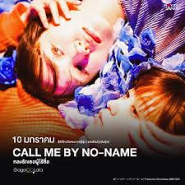 Call me by no name (2025) หลงรักเธอผู้ไร้ชื่อ ซับไทย