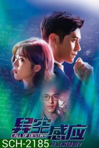 Call of Destiny (2024) นิมิตสืบอนาคต พากย์ไทย