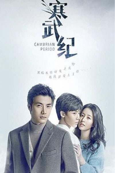Cambrian Period (2017) เกาะลับซ่อนรัก ซับไทย