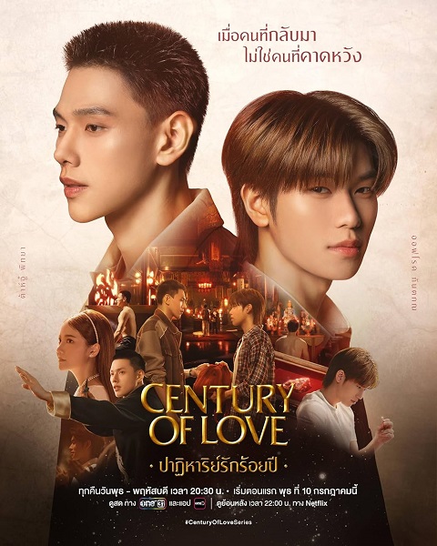 Century of Love (2024) ปาฏิหาริย์รักร้อยปี พากย์ไทย