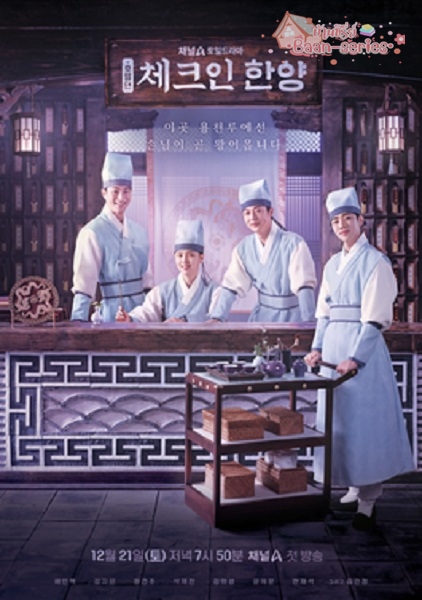 Check in Hanyang (2024) เช็คอินที่ฮันยาง ซับไทย