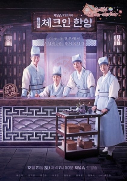 Check in Hanyang เช็คอินที่ฮันยาง (2024) ซับไทย