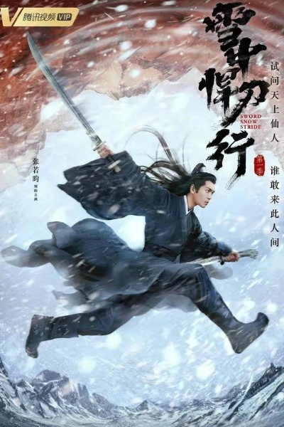 Sword Snow Stride ดาบพิฆาตกลางหิมะ ซับไทย