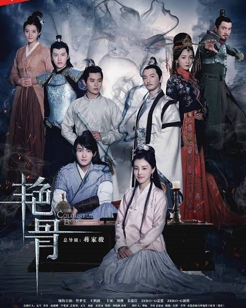 Colorfull Bone กระบี่สีอำพัน ซับไทย