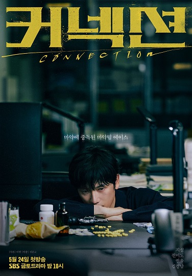 Connection (2024) จุดเชื่อมตาย ซับไทย
