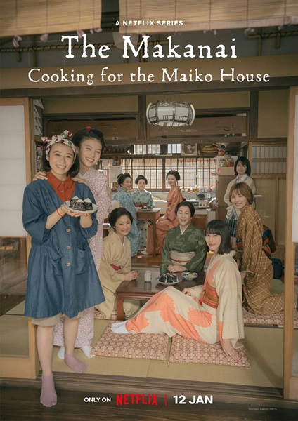 Cooking for the Maiko House แม่ครัวแห่งบ้านไมโกะ พากย์ไทย