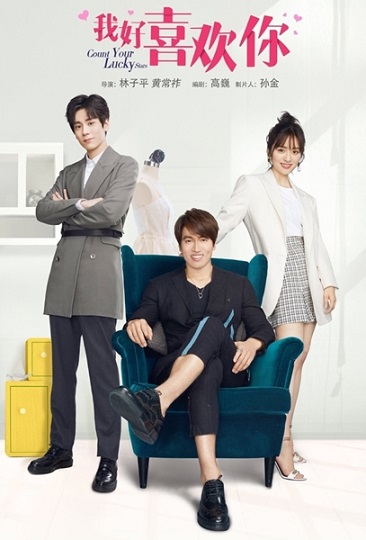 Count Your Lucky Stars จูบปั๊บสลับดวง ซับไทย