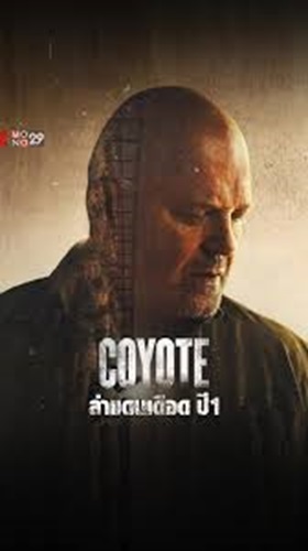 Coyote (คนแค้น แดนเดือด ปี 1) พากย์ไทย