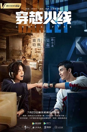 Cross Fire (2020) เกมเดือดทะยานฝัน ซับไทย
