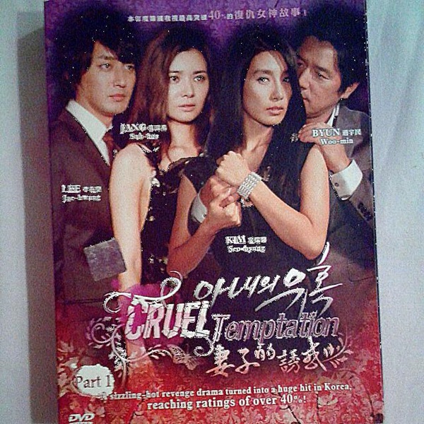 Cruel Temptation พิษรักแรงแค้น พากย์ไทย