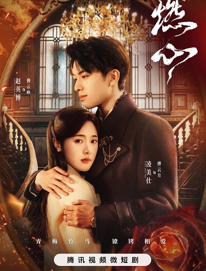 Crush (2024) เพลิงเผาใจ ซับไทย