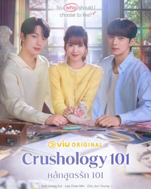 Crushology 101 หลักสูตรรัก 101 ซับไทย