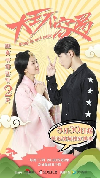 King is Not Easy รักแท้มันไม่ง่าย ซับไทย