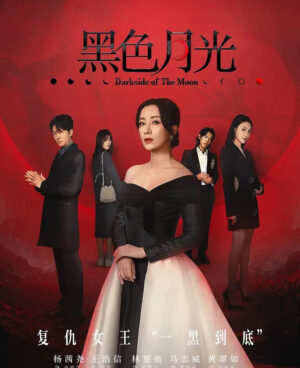 Dark Side Of The Moon เงาแค้นจันทรา พากย์ไทย