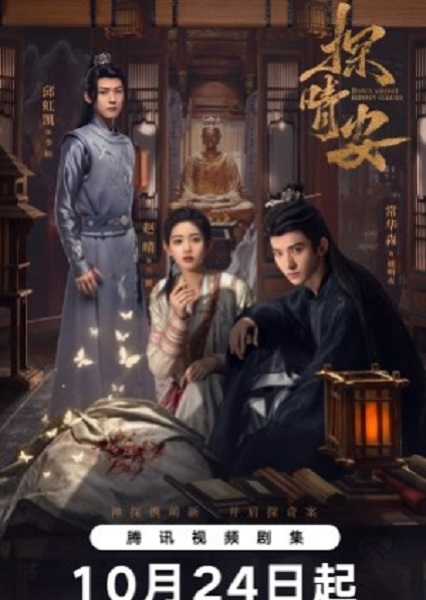 Dawn Amidst Hidden Clouds รักซ่อนเงื่อน ไขคดีหัวใจ (2024) ซับไทย