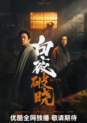 Day and Night Season 2 ซับไทย