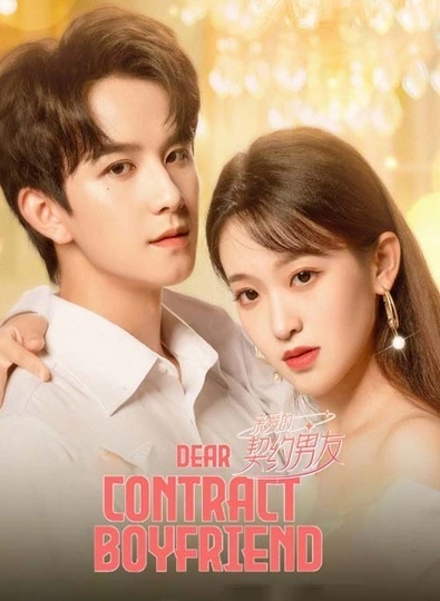 Dear Contract Boyfriend (2023) สัญญารักนายต่างดาว ซับไทย