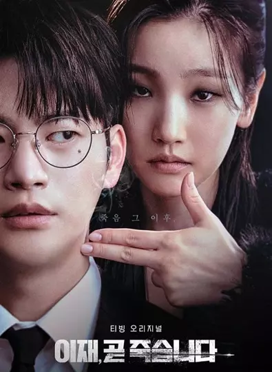 Deaths Game (2023) เกมท้าตาย ซับไทย