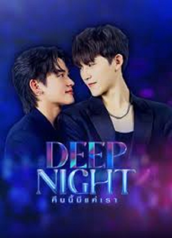 Deep Night (2024) คืนนี้มีแค่เรา พากย์ไทย
