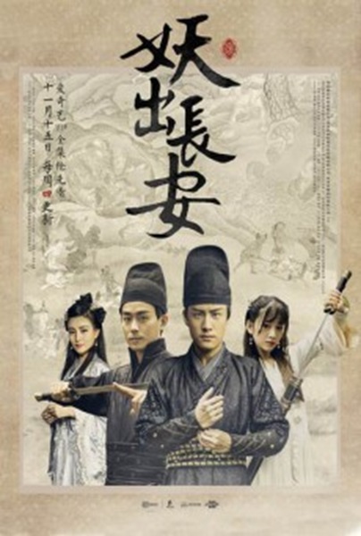 Demon Out of Chang An ตำนานรักปีศาจฉางอัน ซับไทย