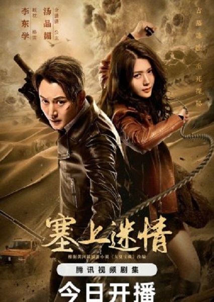 Desert Whispers (2024) ขุมทรัพย์ลับแห่งทะเลทราย ซับไทย