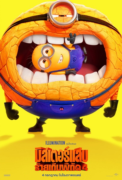 Despicable Me 4 มิสเตอร์แสบ ร้ายเกินพิกัด 4 (2024) พากย์ไทย