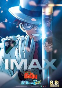 Detective Conan The Million-Dollar Pentagram (2024) ยอดนักสืบจิ๋วโคนัน ปริศนาปราการ 5 แฉก พากย์ไทย