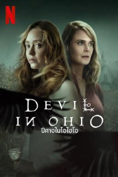 Devil in Ohio ปีศาจในโอไฮโอ (2022) พากย์ไทย