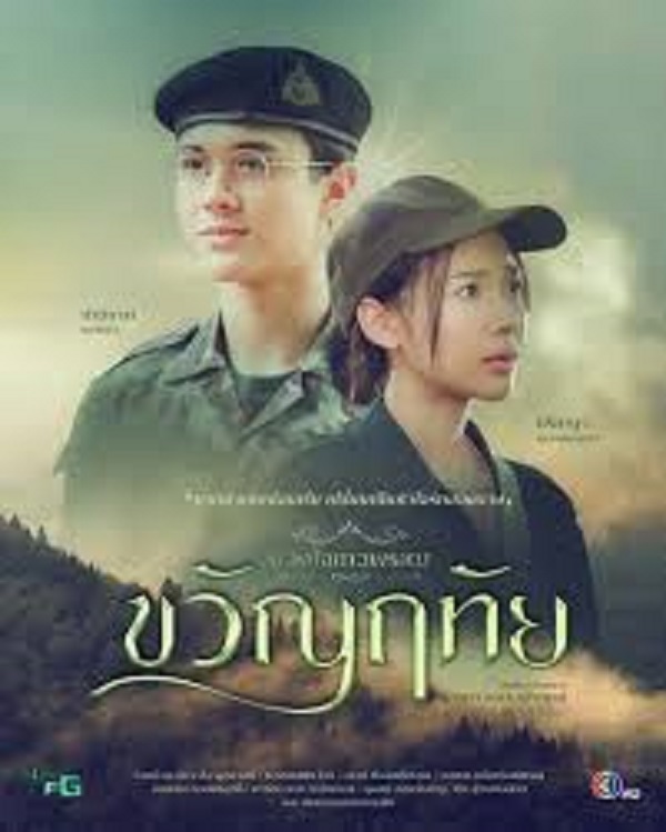 Dhevaprom Kwanruetai (2024) ดวงใจเทวพรหม ขวัญฤทัย พากย์ไทย