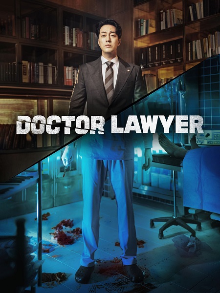 Doctor Lawyer (2022) คุณหมอทนายความ พากย์ไทย