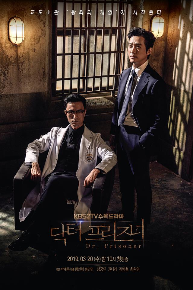 ซีรี่ย์เกาหลี Doctor Prisoner ซับไทย