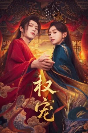 Dominion and Devotion ครองดวงใจจักรพรรดินี ซับไทย