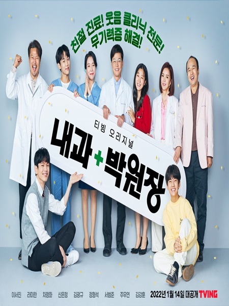 Dr. Park’s Clinic ซับไทย