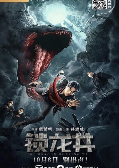 Dragon Pond Monster อสูรร้ายกลายพันธุ์ถล่มเมือง ซับไทย