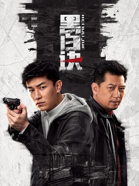 Duel of Shadows ผู้พิพากษาแห่งเงา (2024) ซับไทย