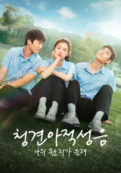 Hello My Noisy MP3 เสียงนั้น คือฉันอีกคน ซับไทย